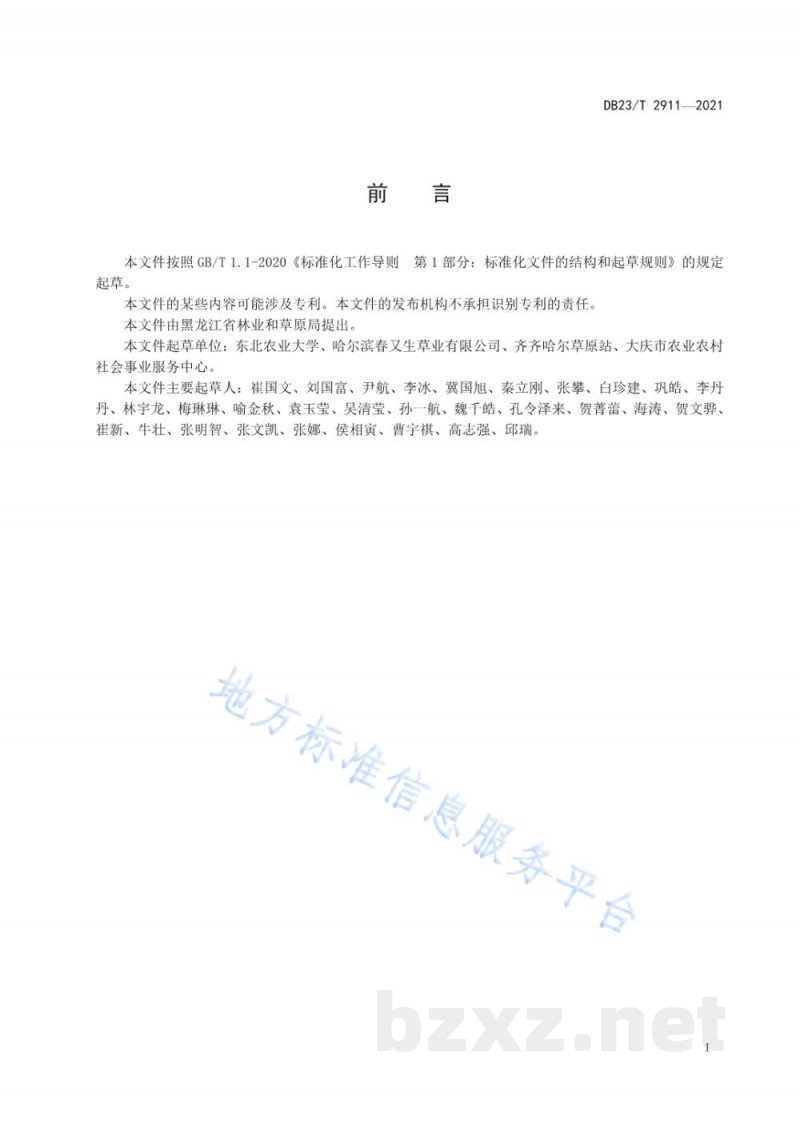 DB23/T 2911-2021细绿萍种植及收获技术规程
