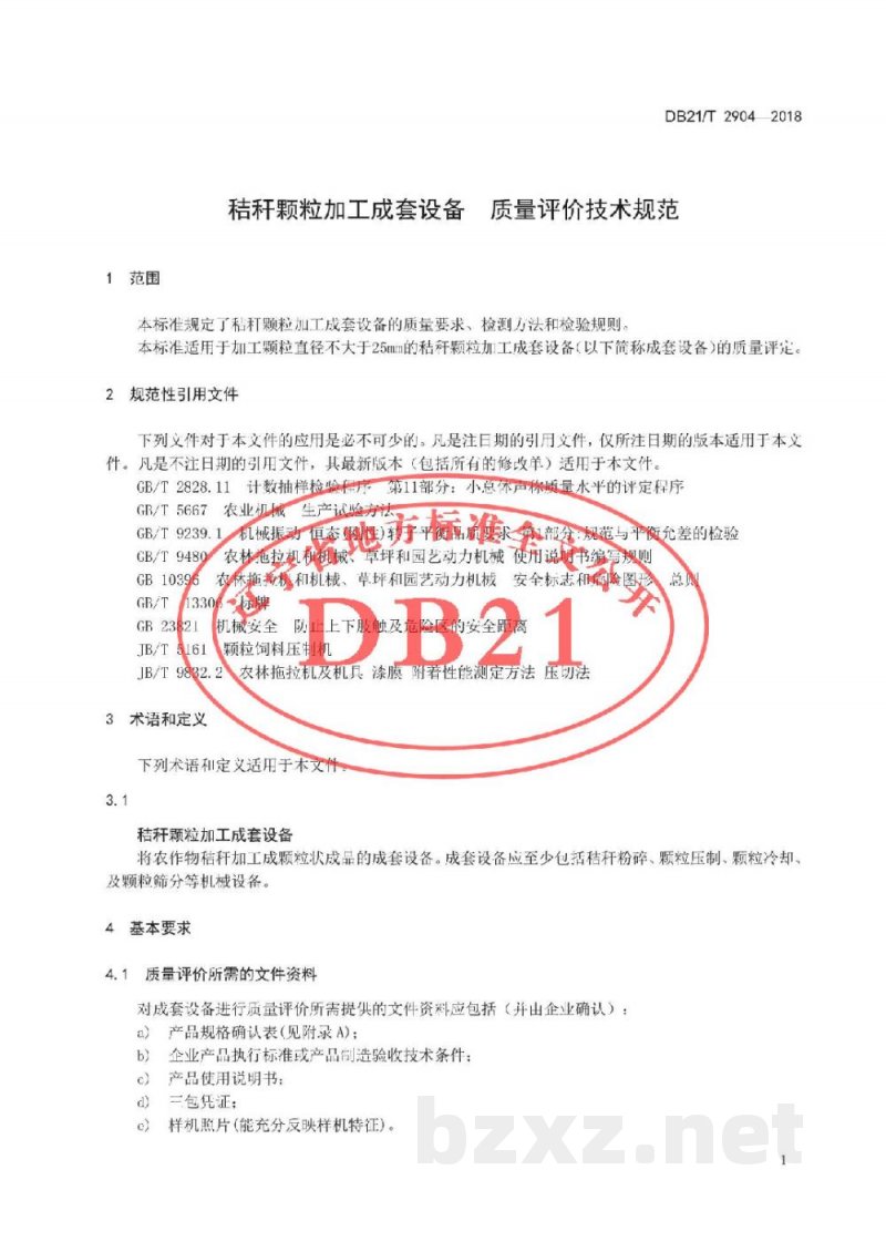 DB21/T 2904-2018秸秆颗粒加工成套设备 质量评价技术规范