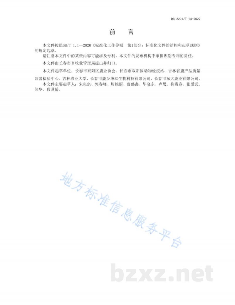 DB2201/T 14-2022梅花鹿活体检疫规范