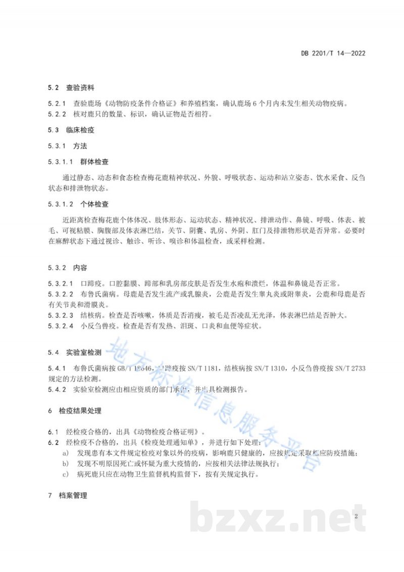 DB2201/T 14-2022梅花鹿活体检疫规范
