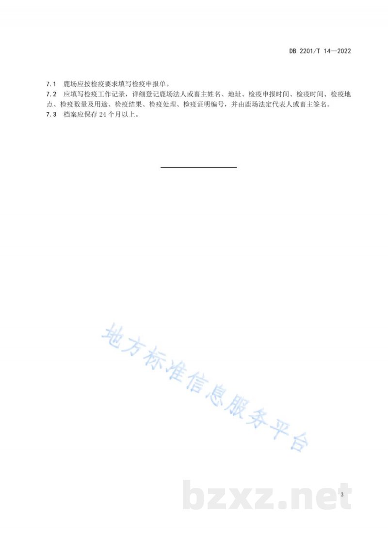 DB2201/T 14-2022梅花鹿活体检疫规范