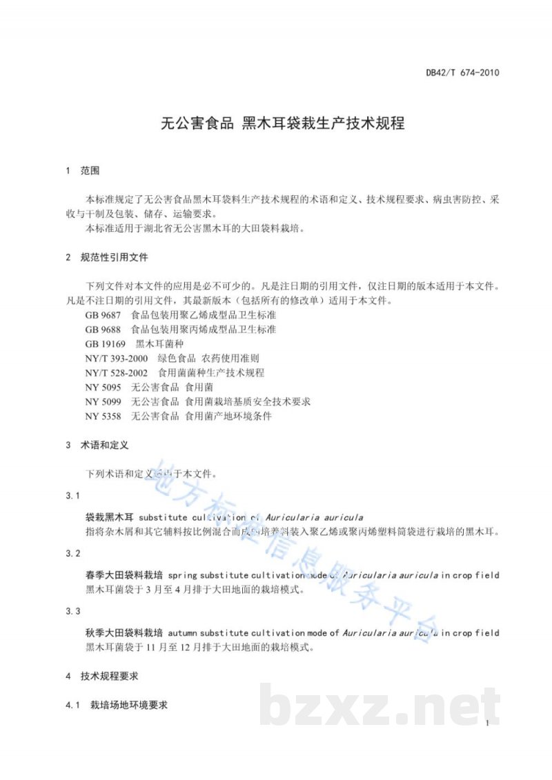 DB42/T 674-2010无公害食品 黑木耳袋栽生产技术规程