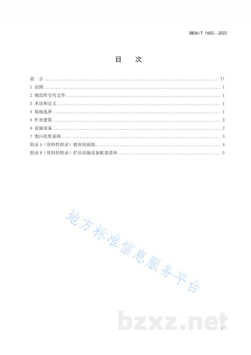 DB36/T 1602-2022全封闭猪舍设计技术规范