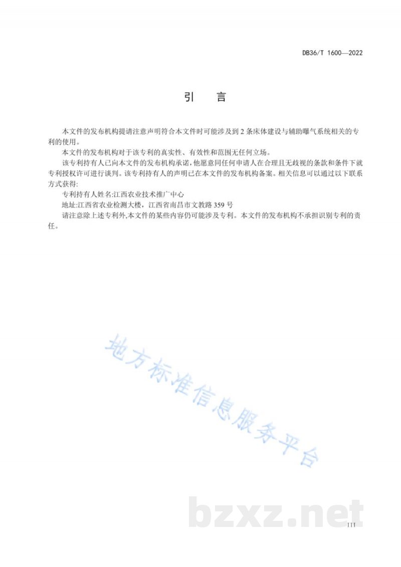 DB36/T 1600-2022鸭粪污异位发酵床体建设技术规范