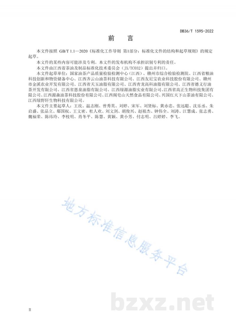 DB36/T 1595-2022茶油加工技术规程