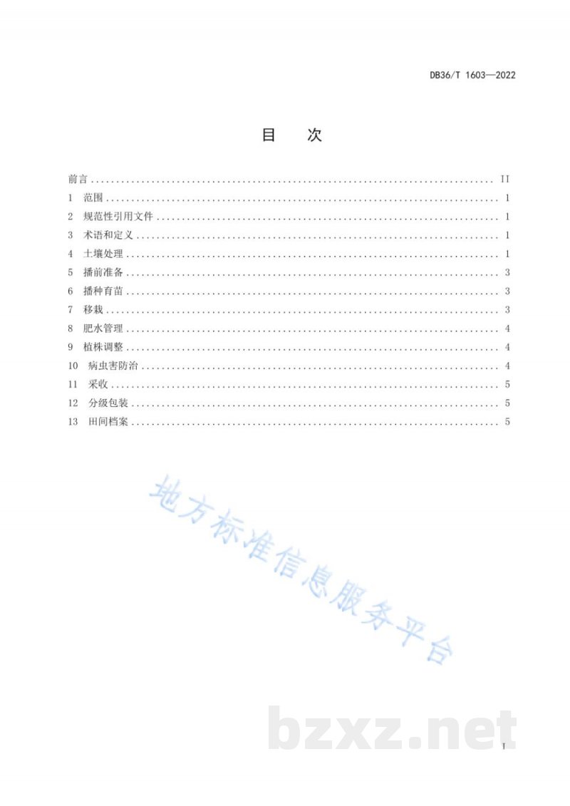 DB36/T 1603-2022甜瓜设施栽培连作生产技术规程