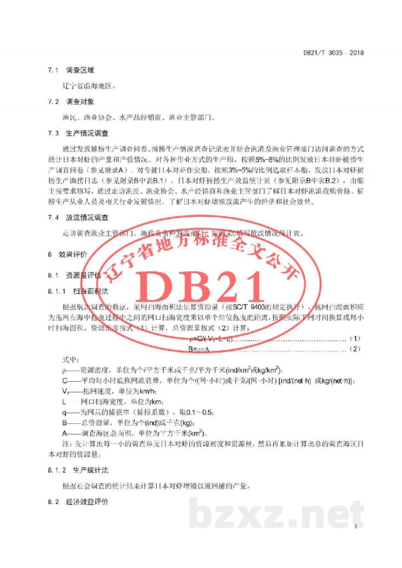 DB21/T 3035-2018日本对虾增殖放流效果评价技术规程