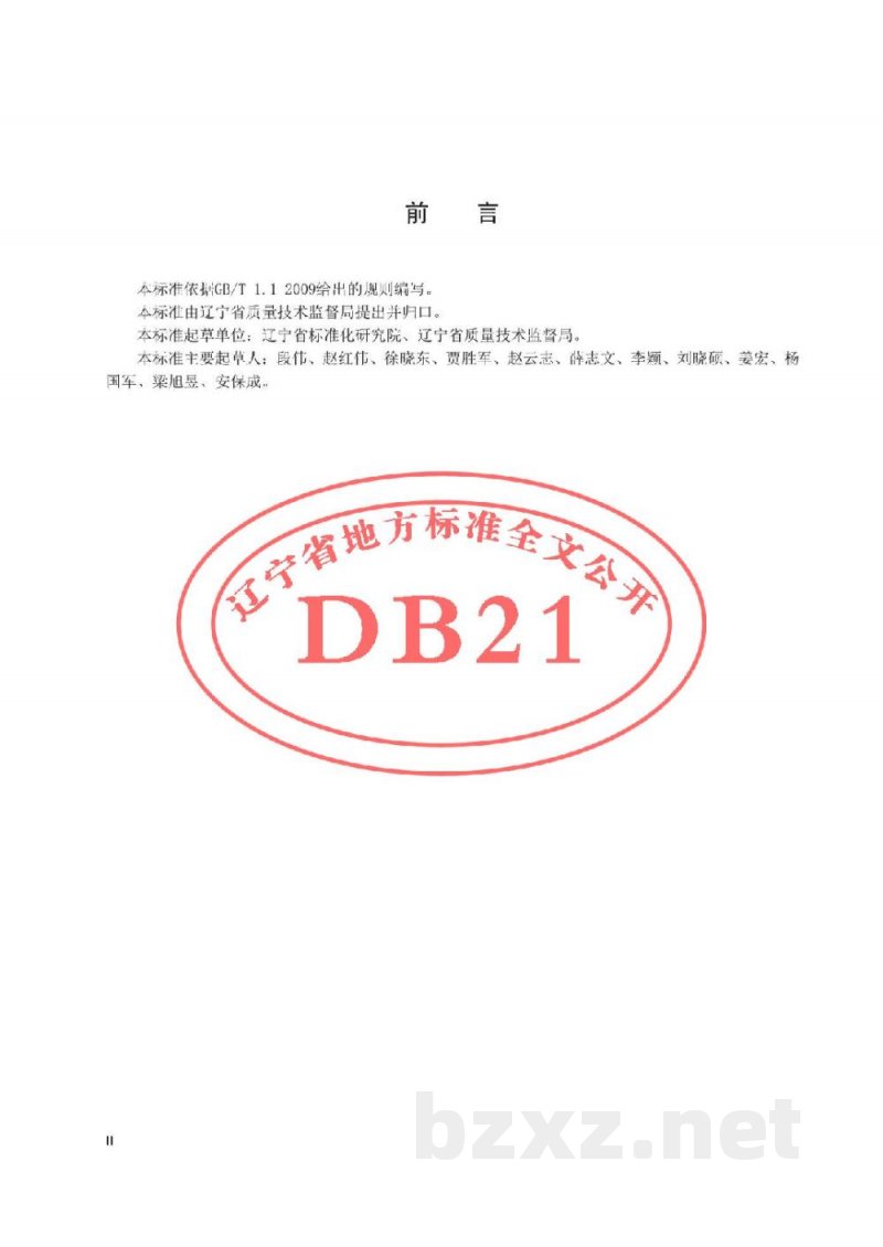 DB21/T 2997-2018企业质量信用信息数据规范 数据元目录