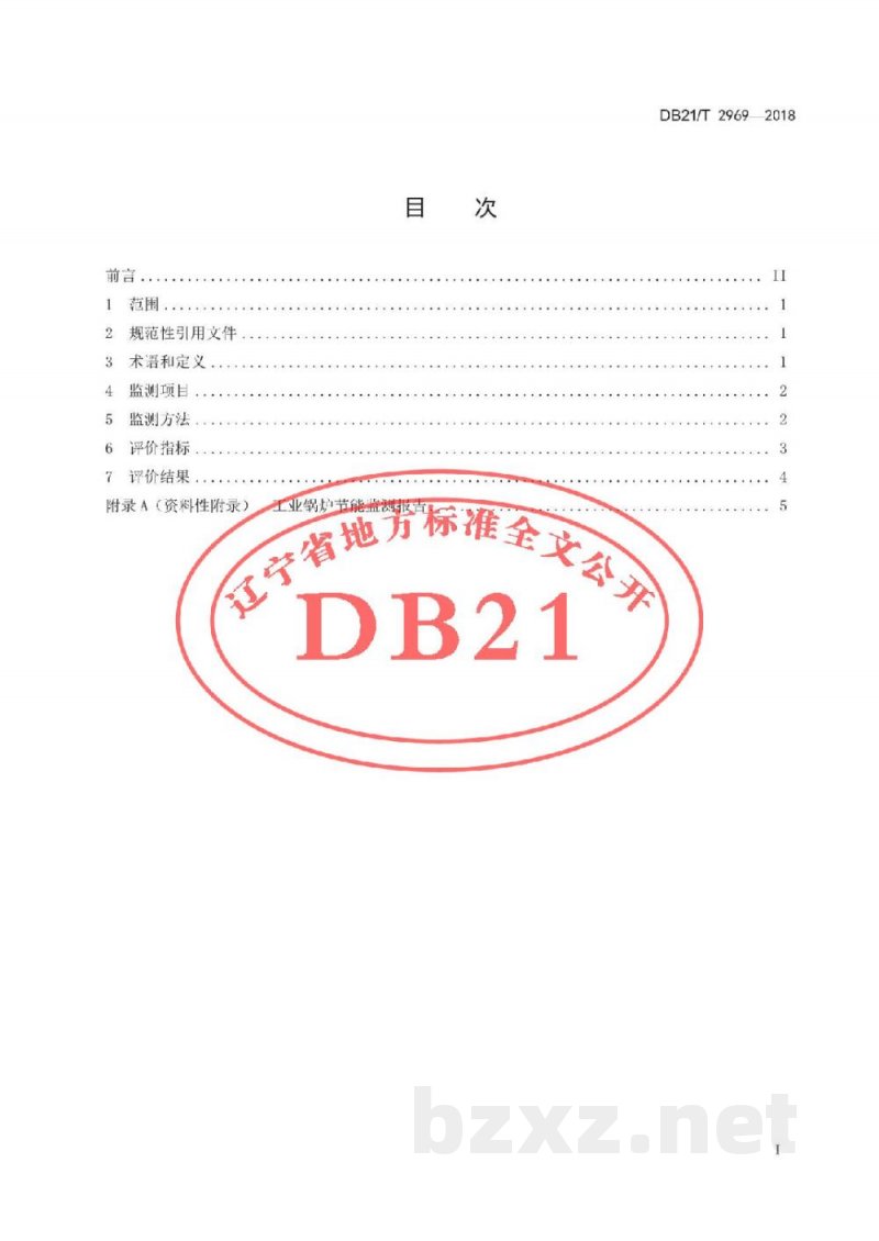 DB21/T 2969-2018工业锅炉节能监测与评价