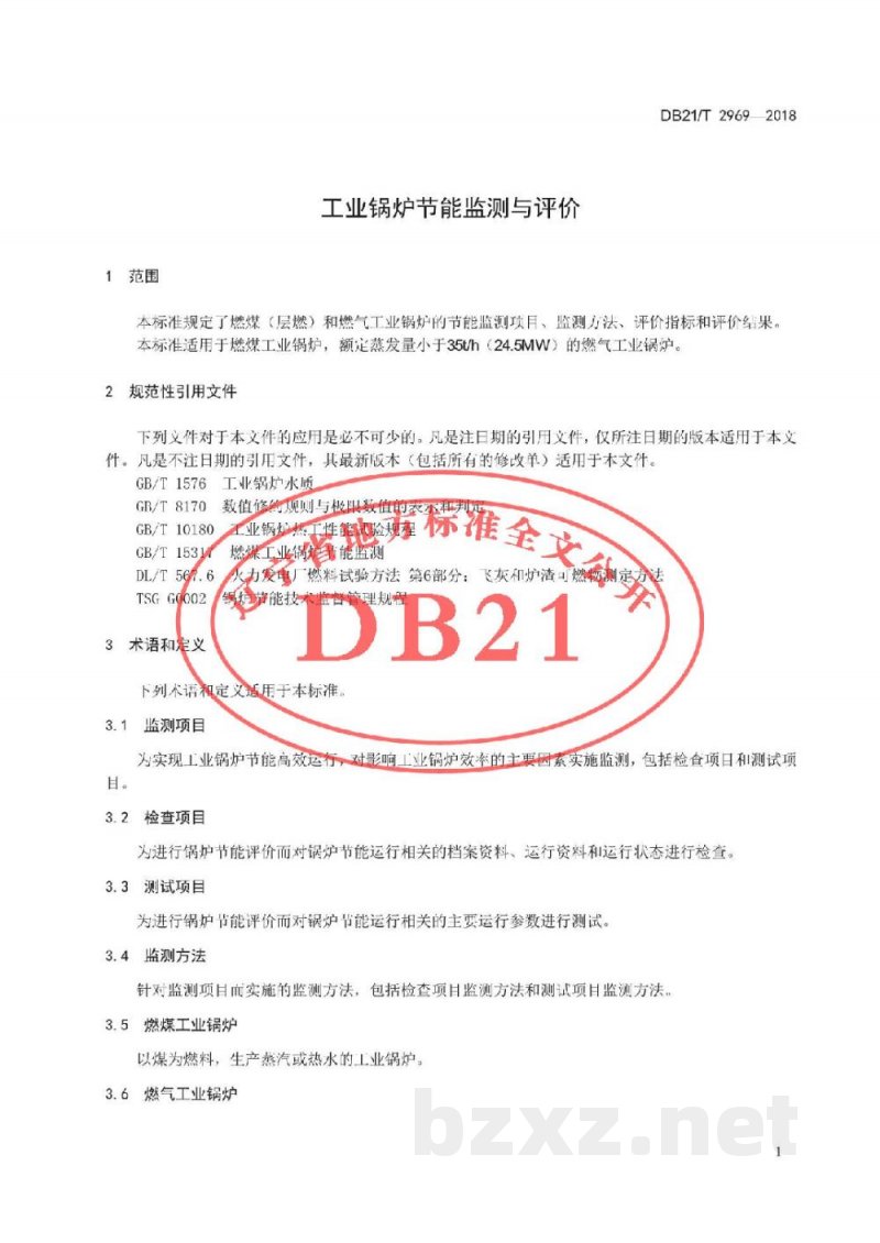 DB21/T 2969-2018工业锅炉节能监测与评价