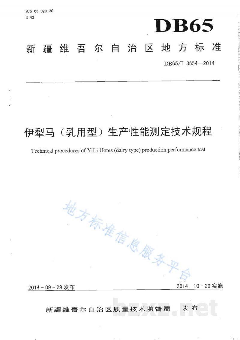 DB65/T 3654-2014伊犁马（乳用型）生产性能测定技术规程