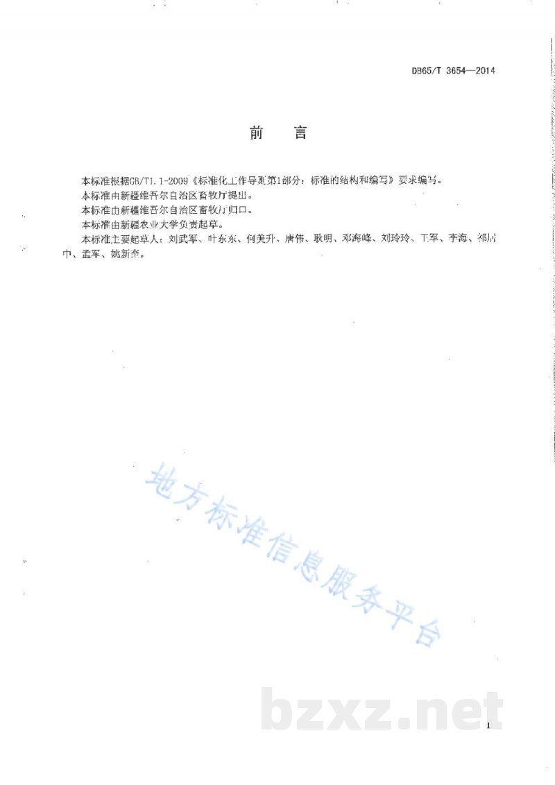 DB65/T 3654-2014伊犁马（乳用型）生产性能测定技术规程