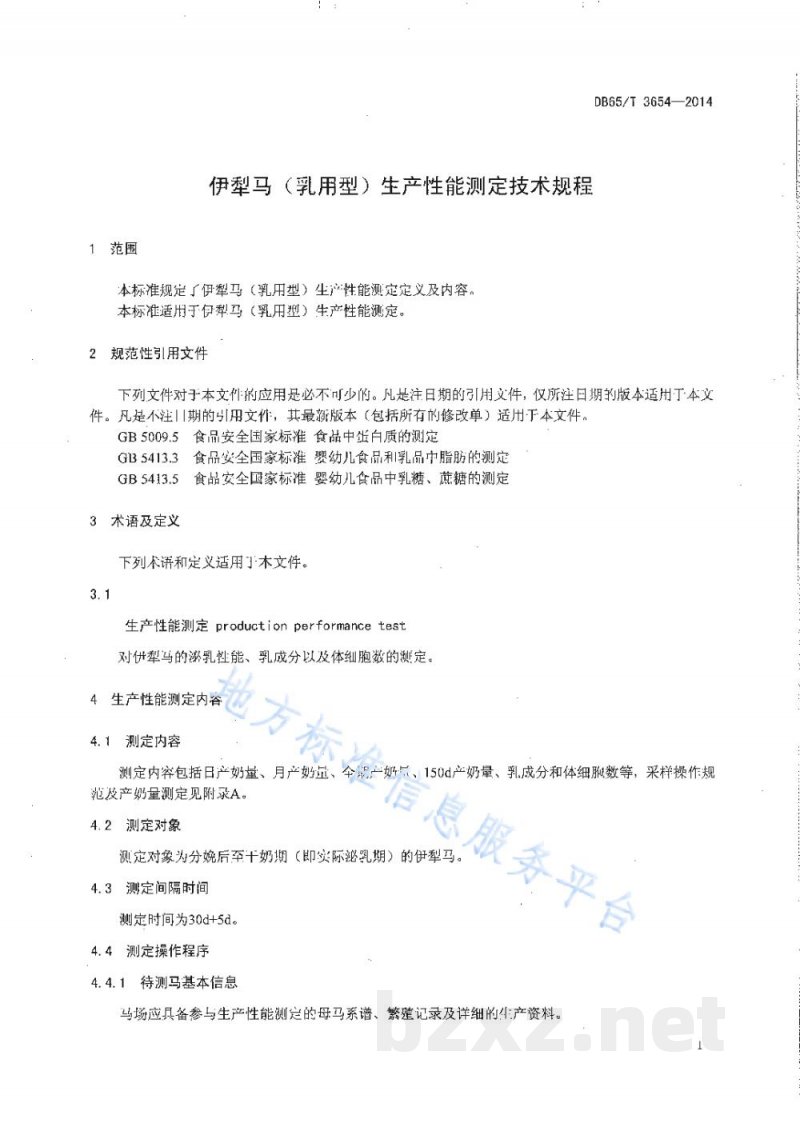 DB65/T 3654-2014伊犁马（乳用型）生产性能测定技术规程