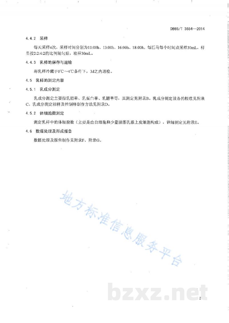 DB65/T 3654-2014伊犁马（乳用型）生产性能测定技术规程