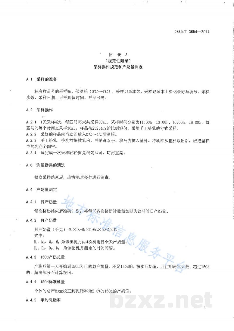 DB65/T 3654-2014伊犁马（乳用型）生产性能测定技术规程