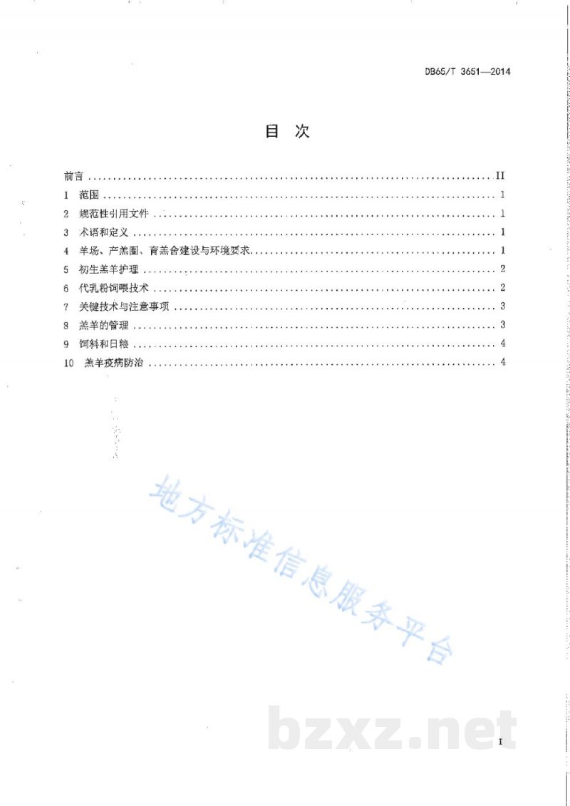 DB65/T 3651-2014代乳粉育羔技术操作规程
