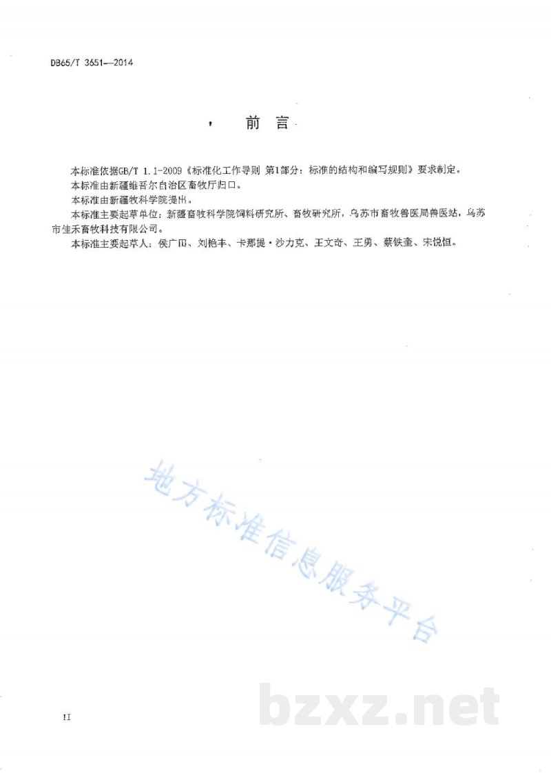 DB65/T 3651-2014代乳粉育羔技术操作规程