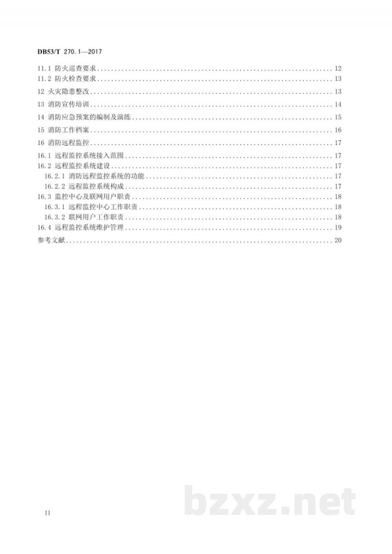 DB53/T 270.1-2017单位消防安全管理 第1部分：基本要求