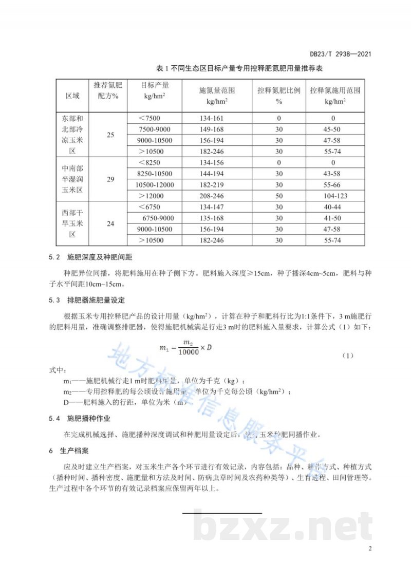 DB23/T 2938-2021不同生态区玉米专用控释肥施用技术规程