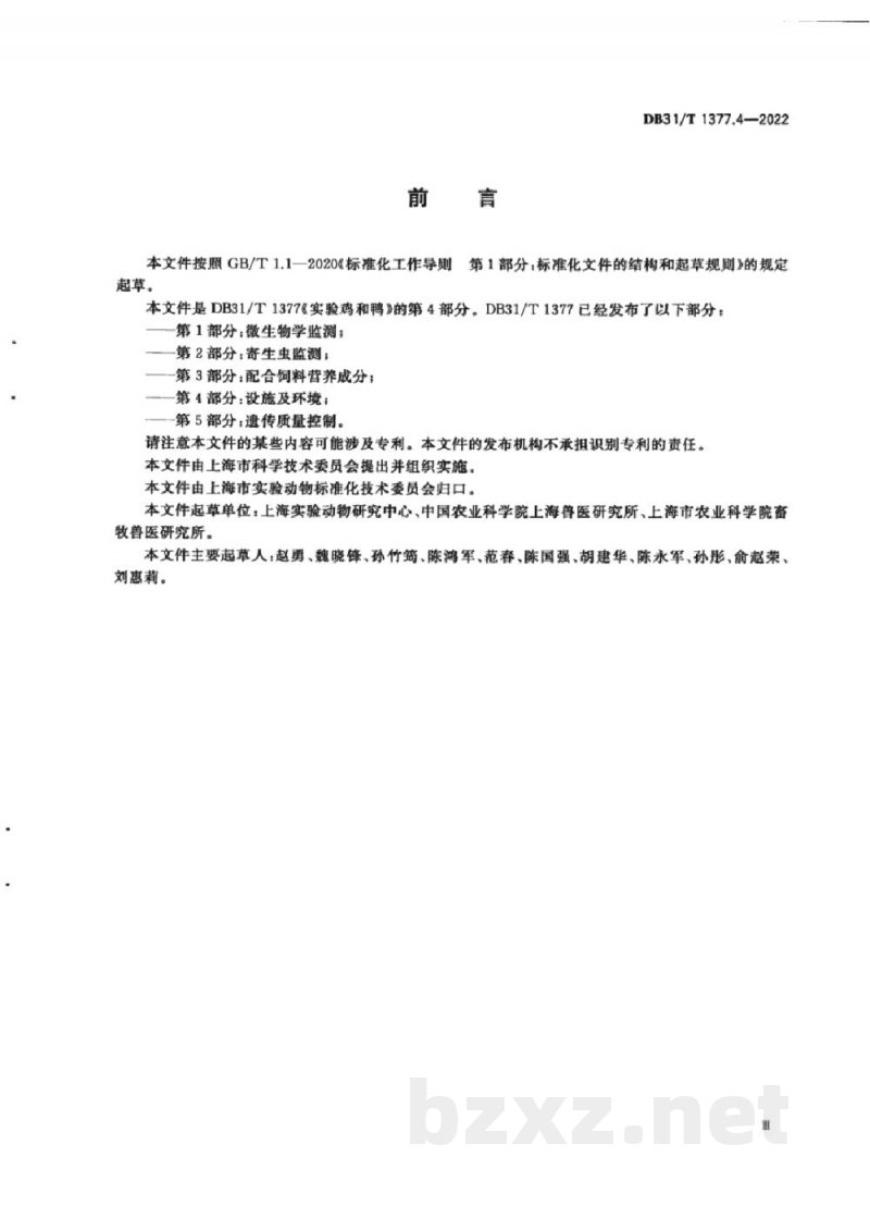 DB31/T 1377.4-2022实验鸡和鸭 第4部分：设施及环境