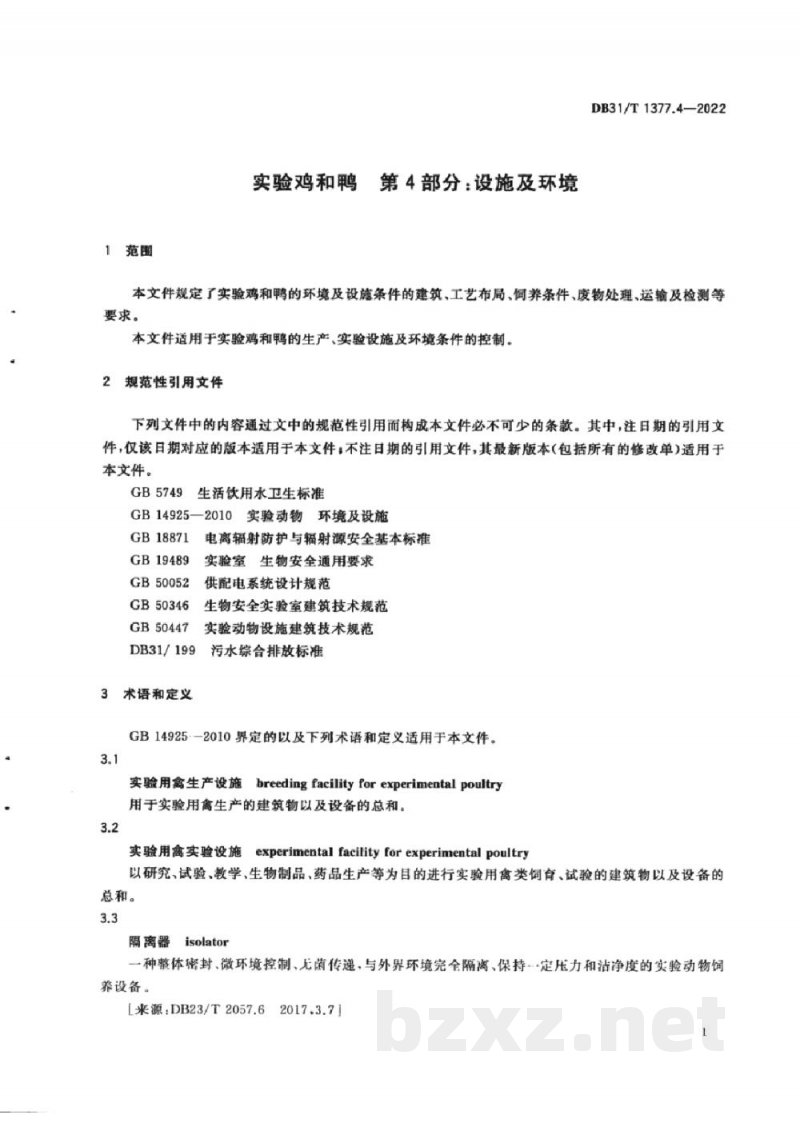 DB31/T 1377.4-2022实验鸡和鸭 第4部分：设施及环境