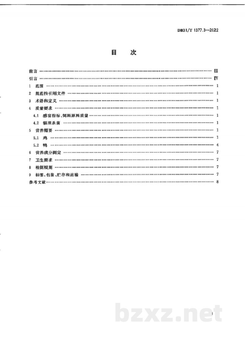 DB31/T 1377.3-2022实验鸡和鸭 第3部分：配合饲料营养成分