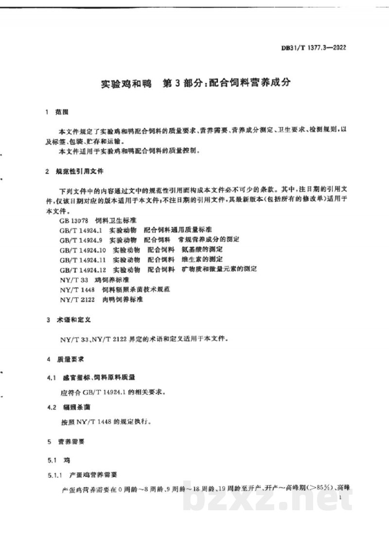 DB31/T 1377.3-2022实验鸡和鸭 第3部分：配合饲料营养成分
