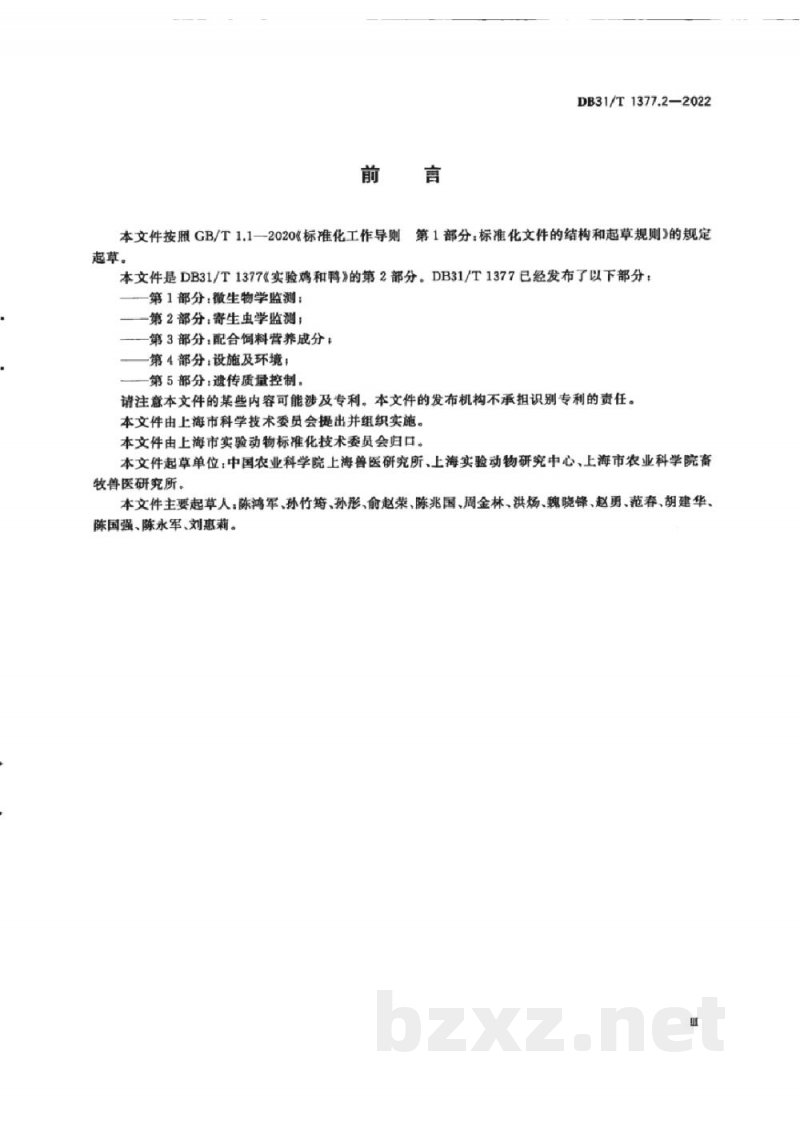 DB31/T 1377.2-2022实验鸡和鸭 第2部分：寄生虫学监测