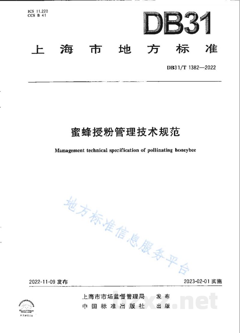 DB31/T 1382-2022蜜蜂授粉管理技术规范