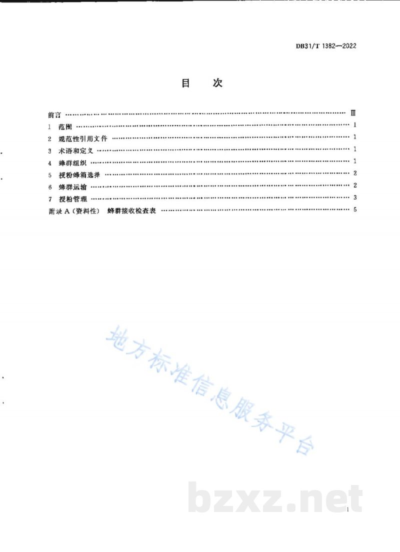 DB31/T 1382-2022蜜蜂授粉管理技术规范