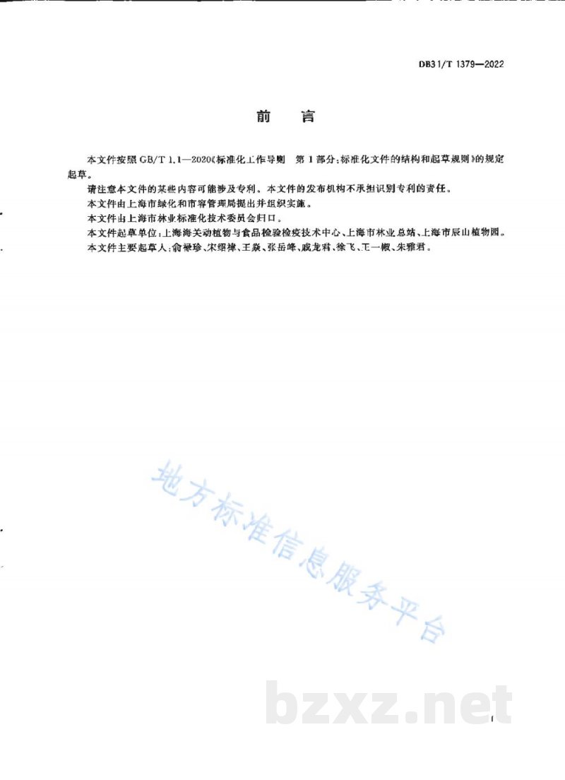 DB31/T 1379-2022林业植物线虫监测规范
