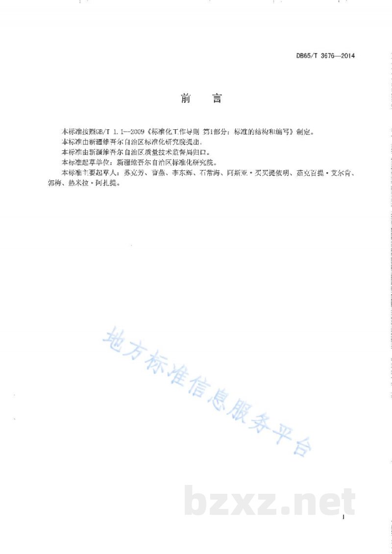 DB65/T 3676-2014农产品质量安全信息追溯 标签设计要求