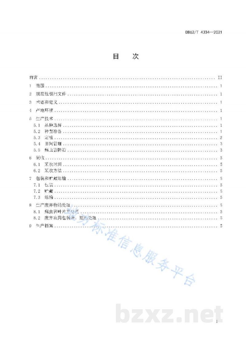 DB62/T 4334-2021绿色食品 陇东地区黄花菜生产技术规程