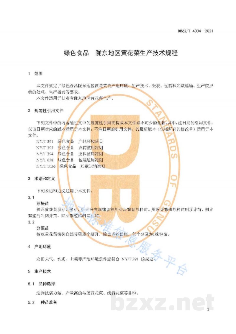 DB62/T 4334-2021绿色食品 陇东地区黄花菜生产技术规程