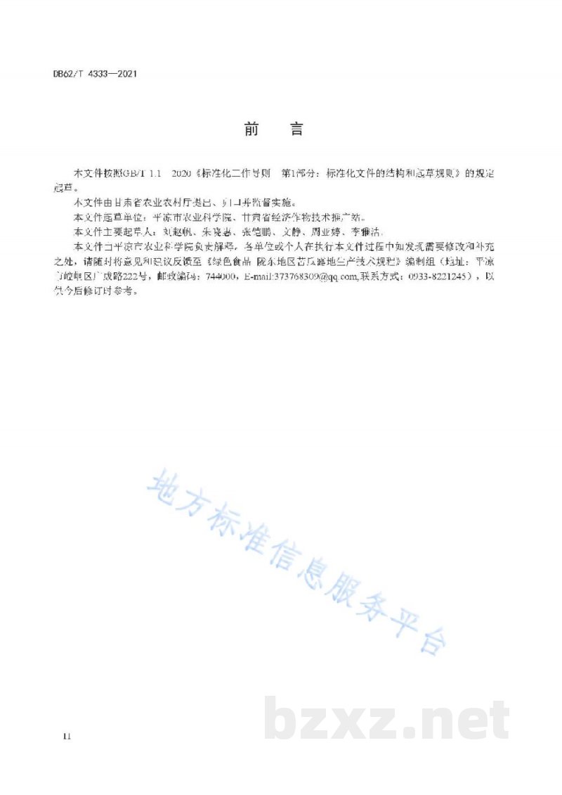 DB62/T 4333-2021绿色食品 陇东地区苦瓜露地生产技术规程