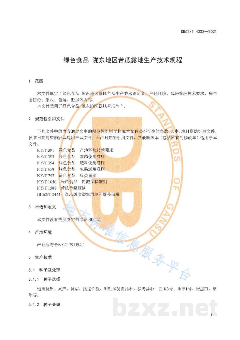 DB62/T 4333-2021绿色食品 陇东地区苦瓜露地生产技术规程