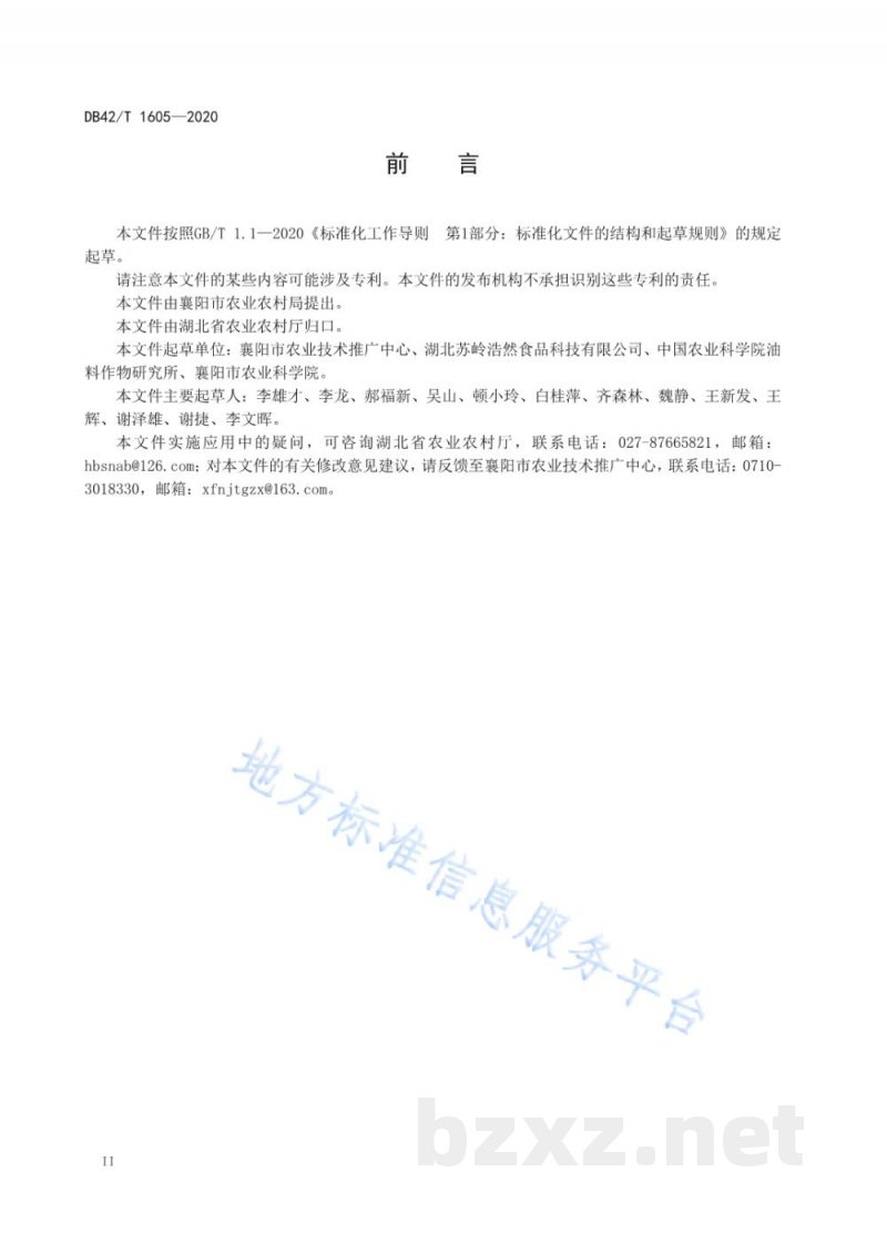 DB42/T 1605-2020油菜芽菜工厂化生产技术标准