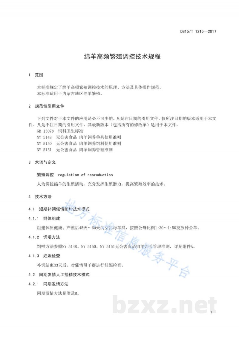 DB15/T 1215-2017绵羊高频繁殖调控技术规程