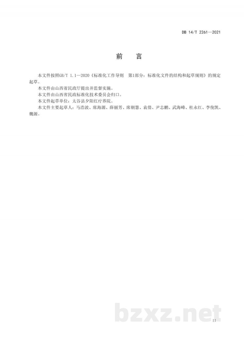 DB14/T 2261-2021集中供养特困人员配餐服务规范