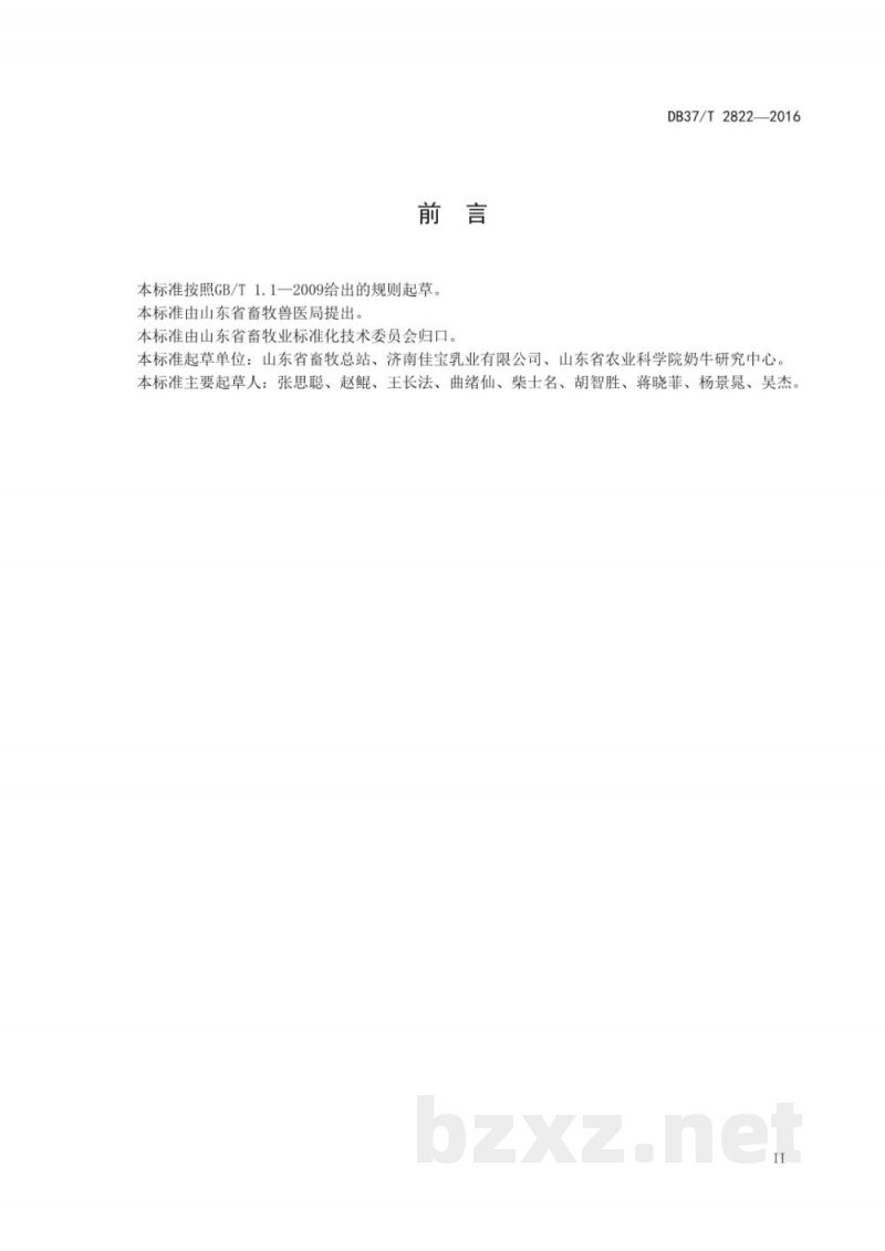 DB37/T 2822-2016生鲜乳收购站建设规范