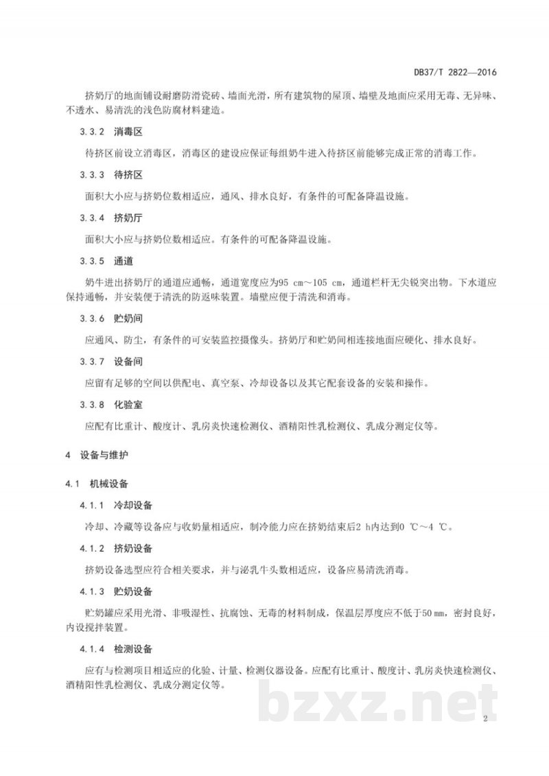 DB37/T 2822-2016生鲜乳收购站建设规范