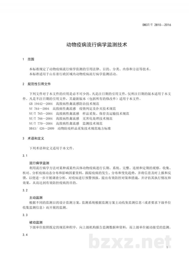 DB37/T 2810-2016动物疫病流行病学监测技术