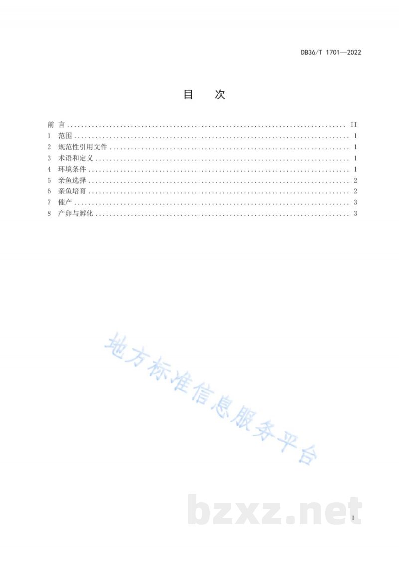 DB36/T 1701-2022翘嘴鲌人工繁殖技术规程