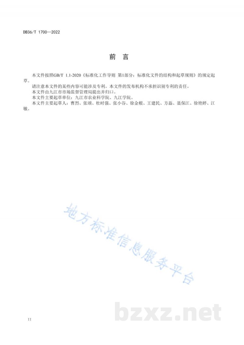 DB36/T 1700-2022翘嘴鲌池塘养殖技术规程