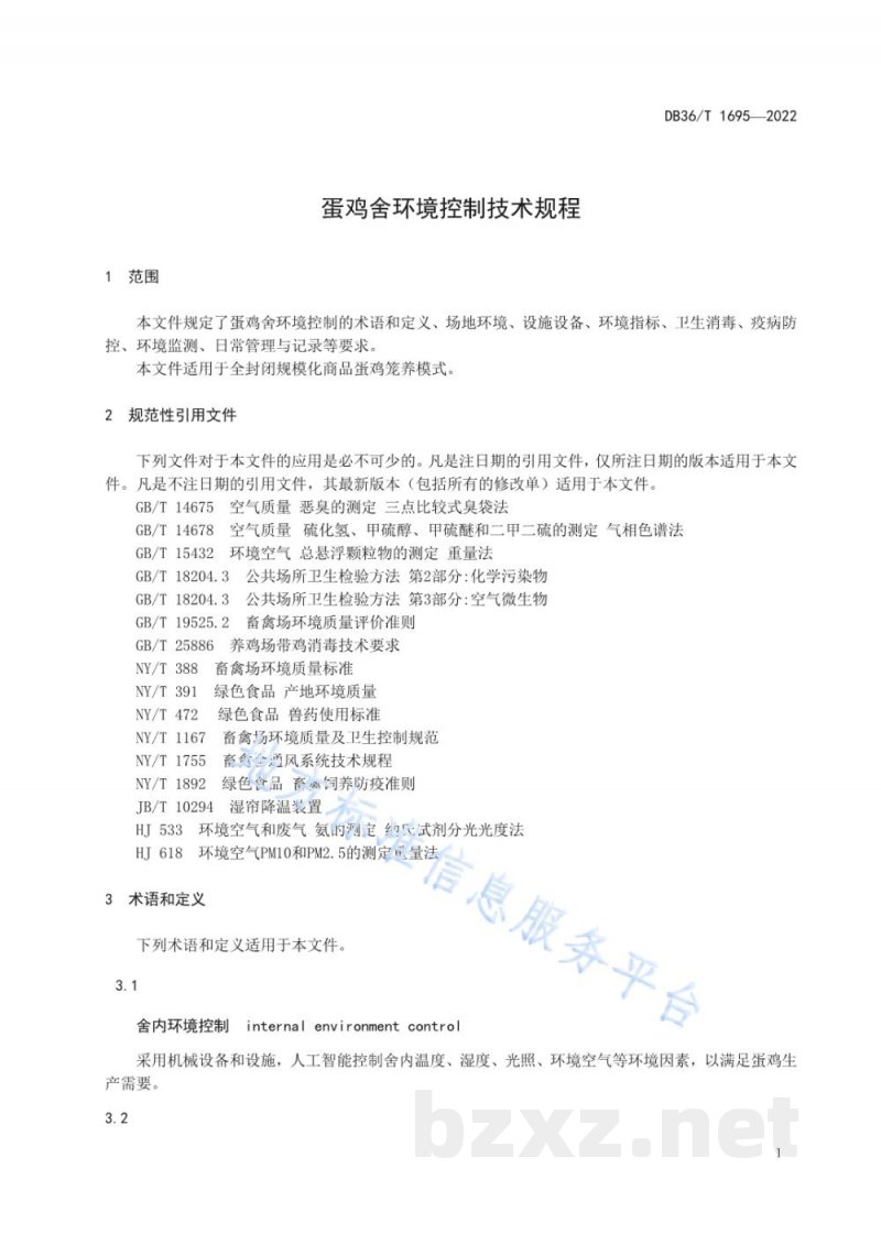 DB36/T 1695-2022蛋鸡舍环境控制技术规程