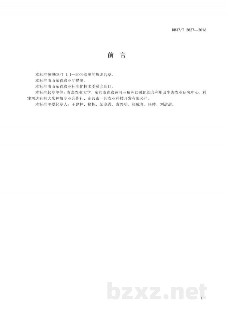 DB37/T 2827-2016稻鸭共生技术规程