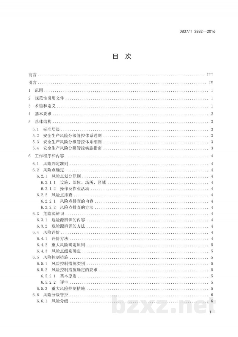 DB37/T 2882-2016安全生产风险分级管控体系通则