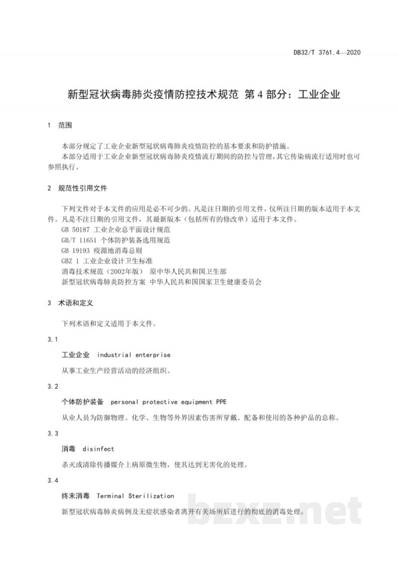DB32/T 3761.4-2020新型冠状病毒肺炎疫情防控技术规范 第4部分：工业企业
