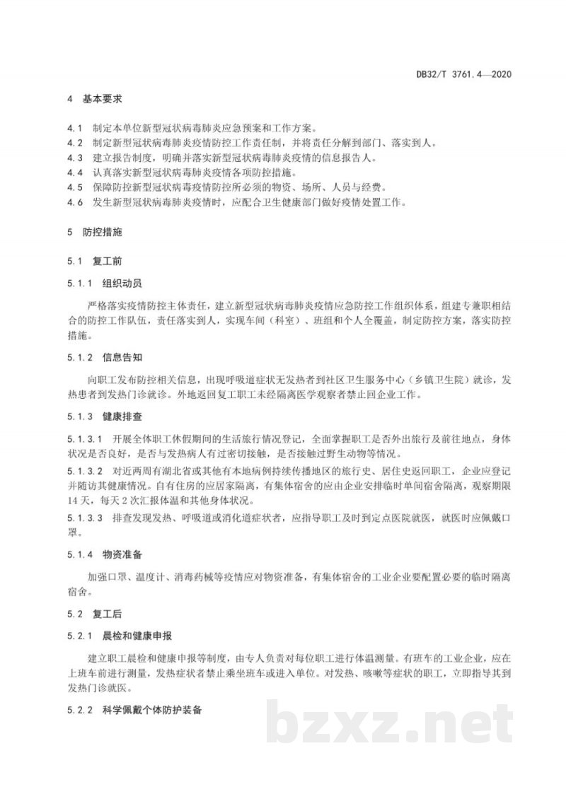 DB32/T 3761.4-2020新型冠状病毒肺炎疫情防控技术规范 第4部分：工业企业