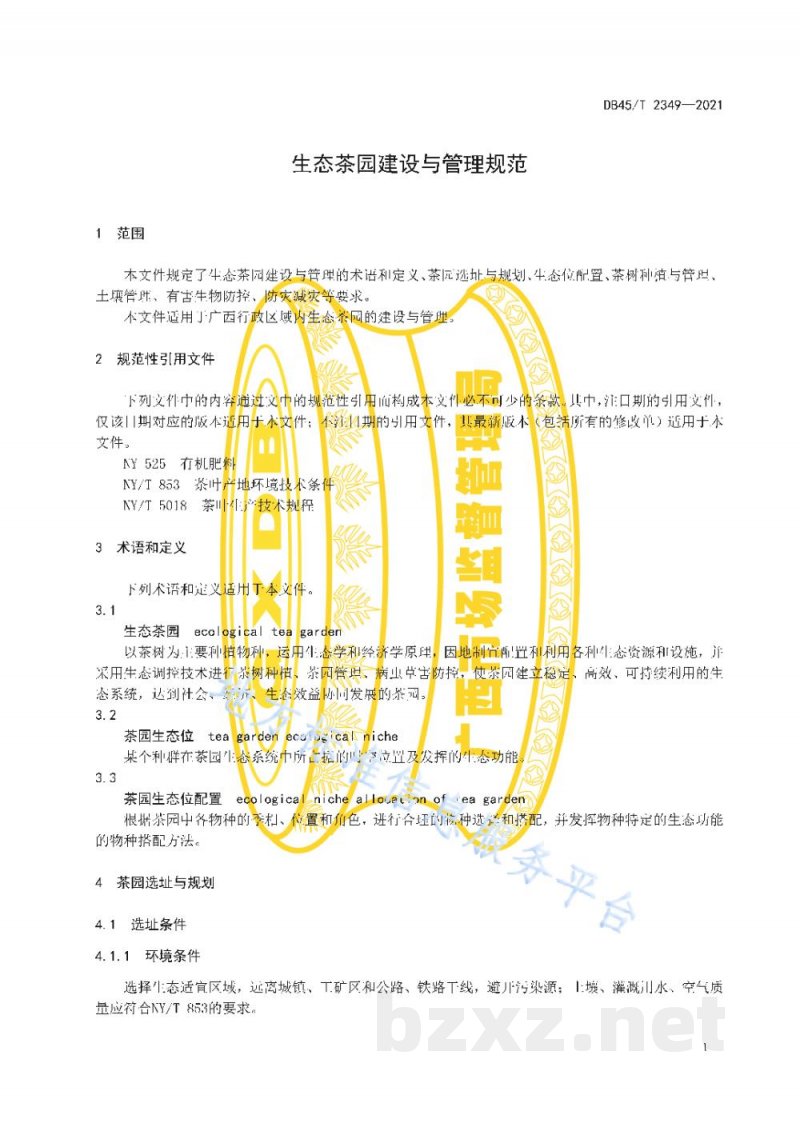 DB45/T 2349-2021生态茶园建设与管理规范